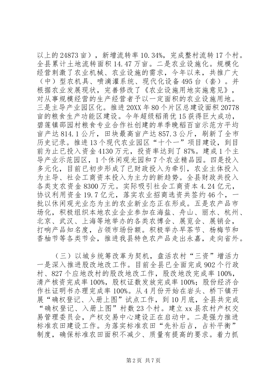 农业局农村工作年度总结_第2页
