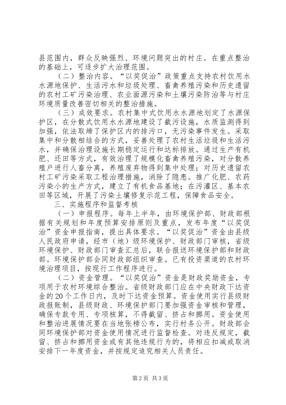农业局农村环境整治方案_第2页