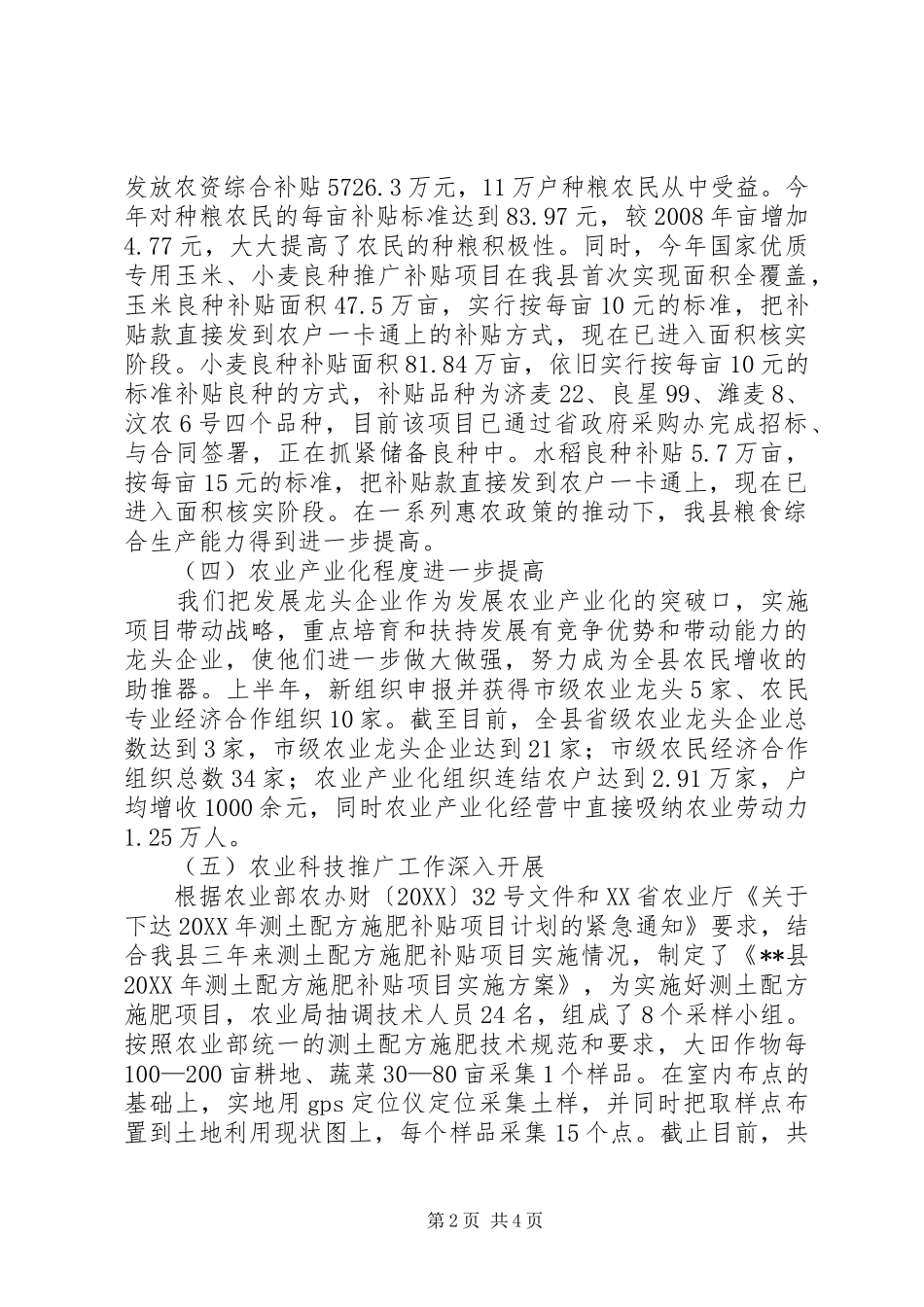 农业局农村经济服务半年工作总结_第2页