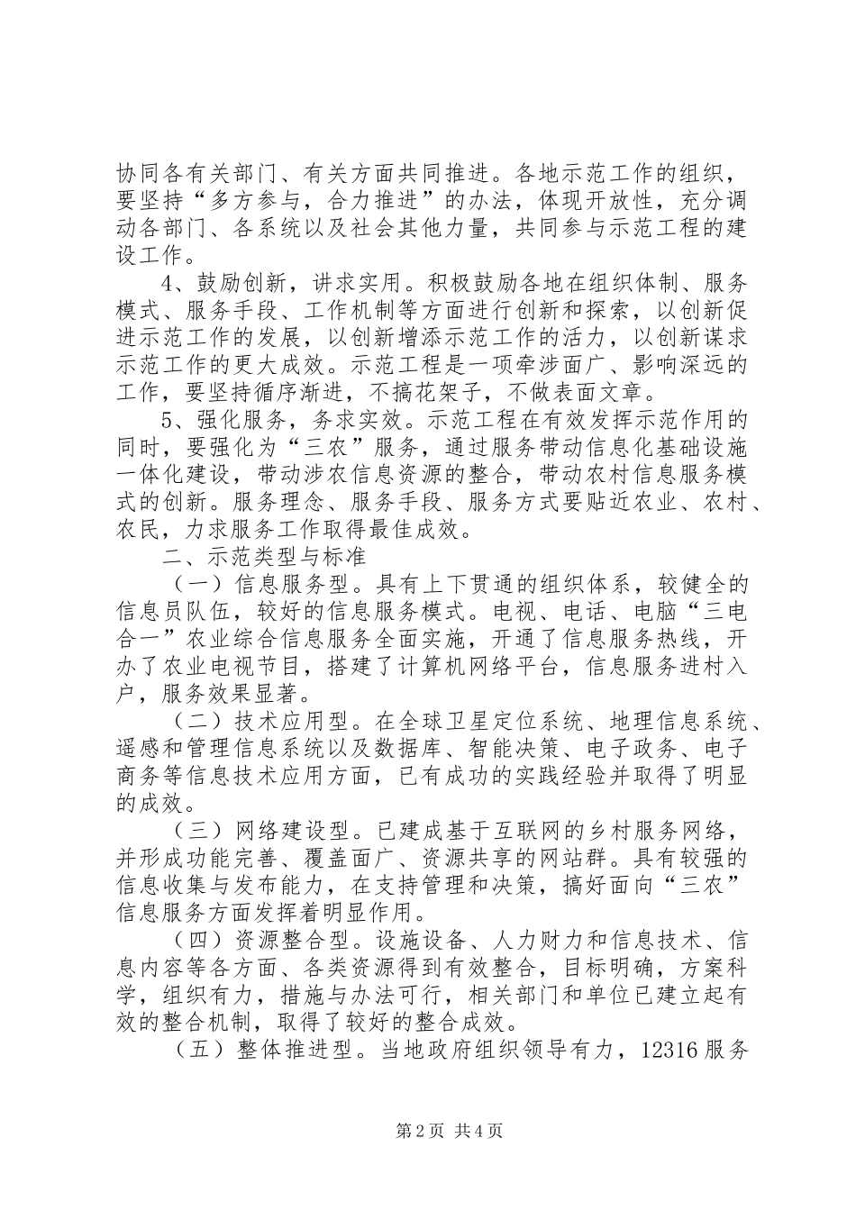 农业局农村信息化示范工作方案_第2页