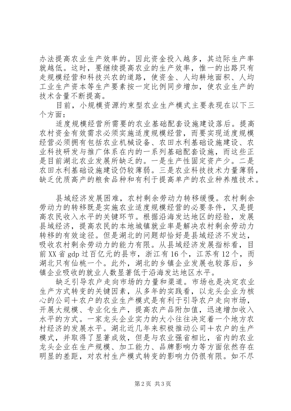 农民增收为何与金融投入背离_第2页