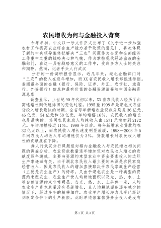农民增收为何与金融投入背离