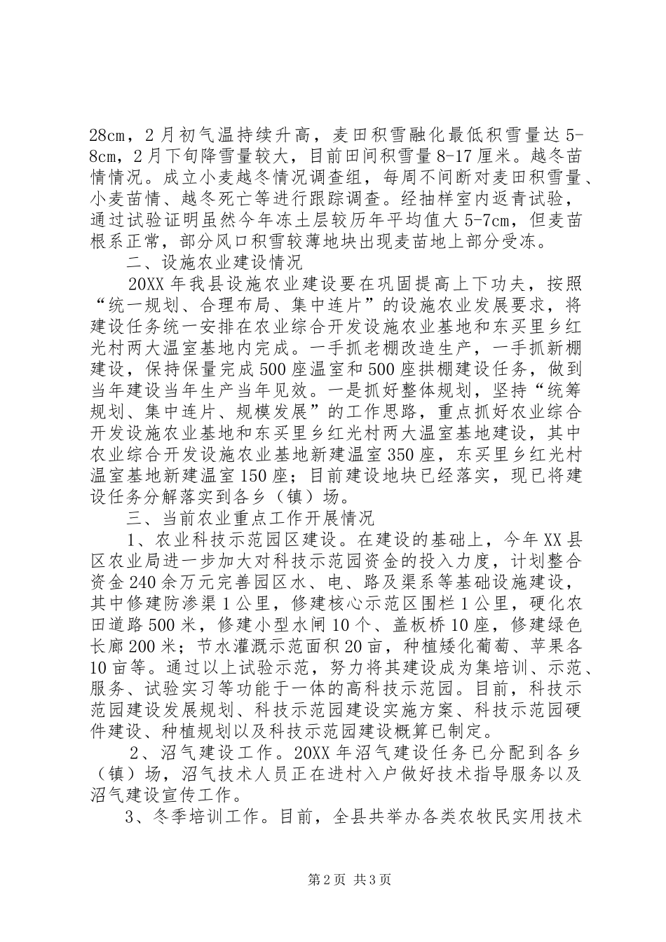 农业局农耕工作总结_第2页