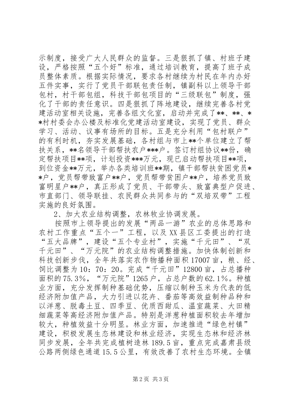 农民增收为目标，加快农村结构调整努力推进城乡一体化建设进程_第2页