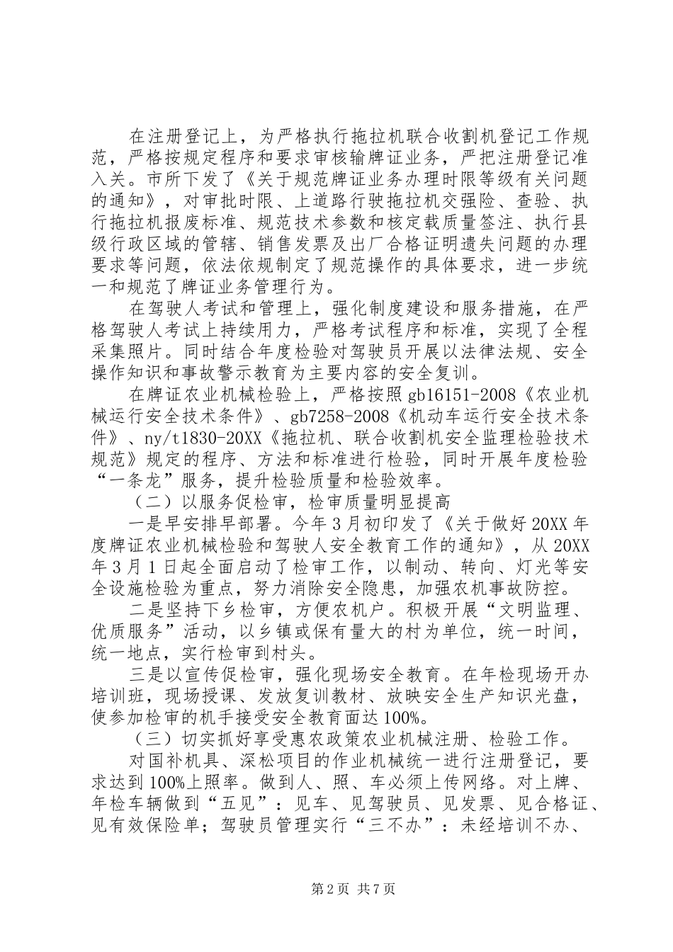 农业局农机安全监理所年度工作总结_第2页