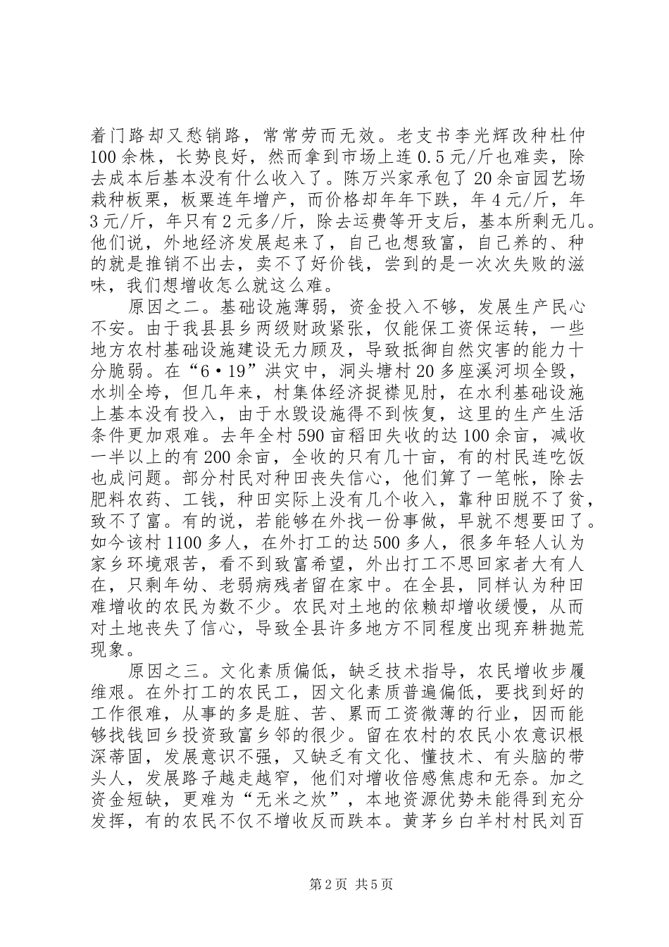 农民增收问题调查汇报_第2页