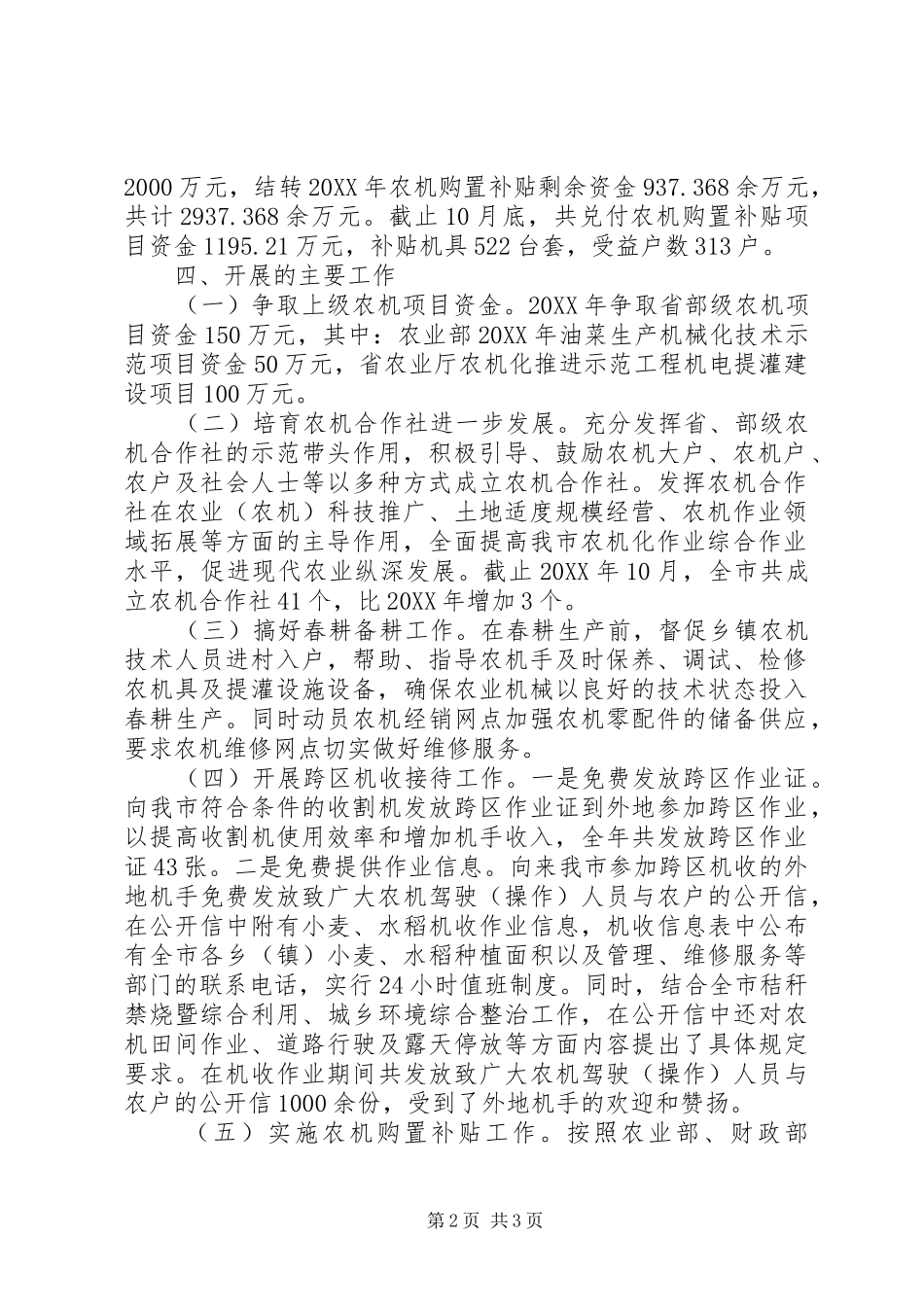 农业局农机化发展科年度工作总结_第2页