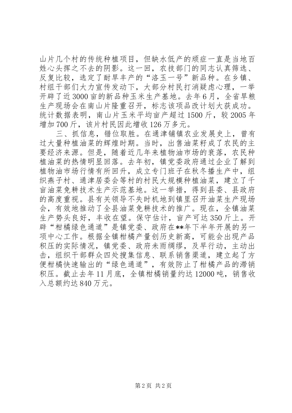 农民增收新举措思考_第2页