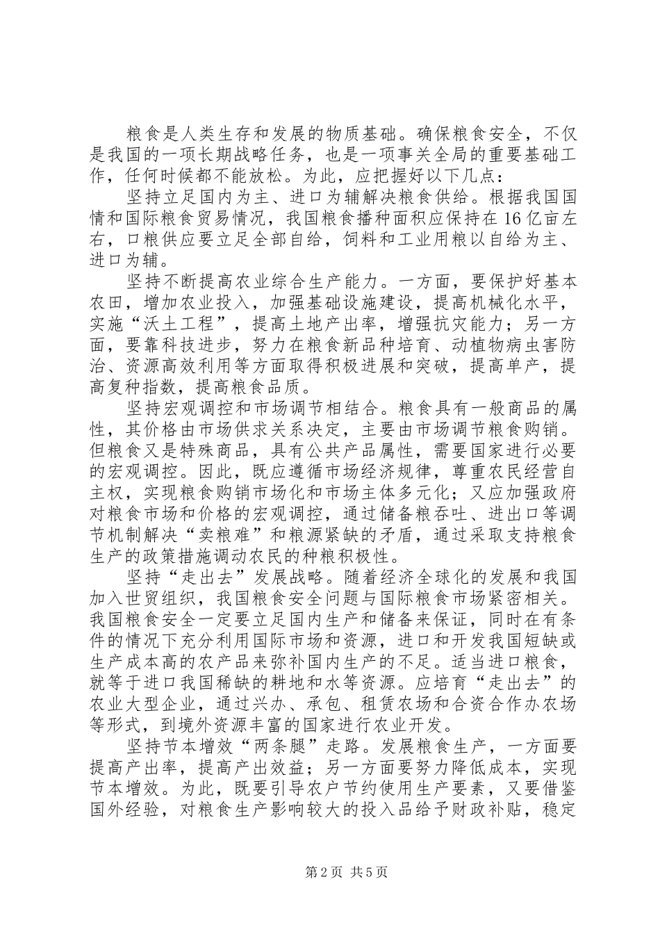 农民增收新思路思考_第2页