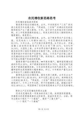 农民增收新思路思考