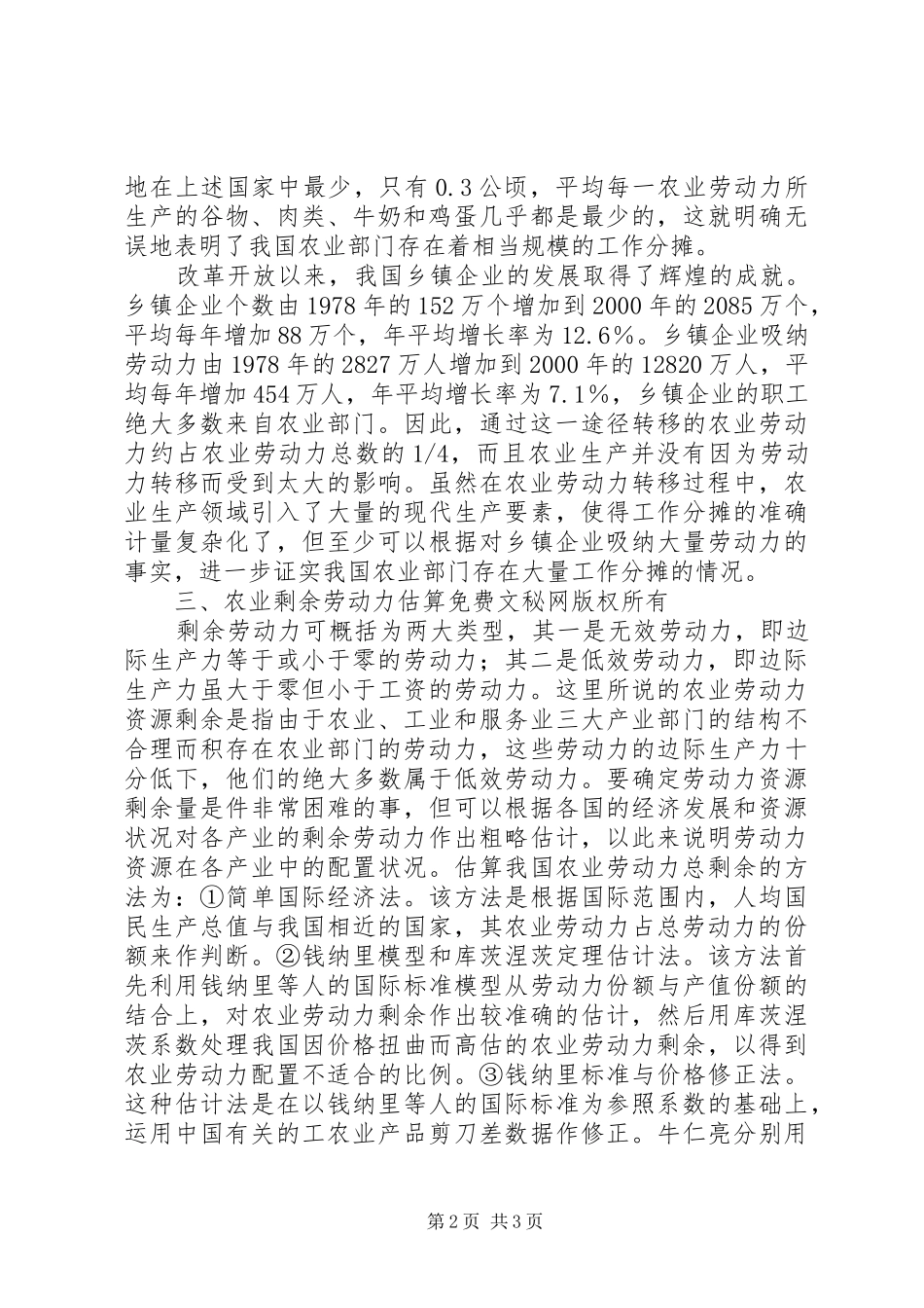 农民增收与农业劳动力转移_第2页