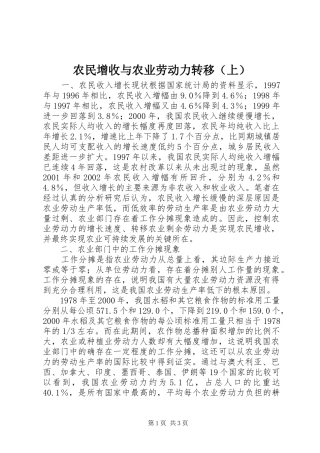 农民增收与农业劳动力转移