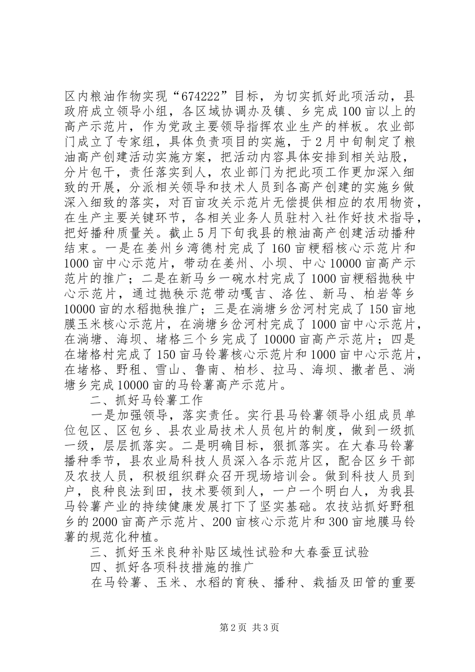 农业局农技站上半年工作总结_第2页