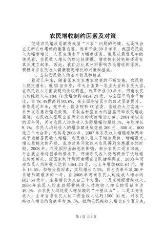 农民增收制约因素及对策