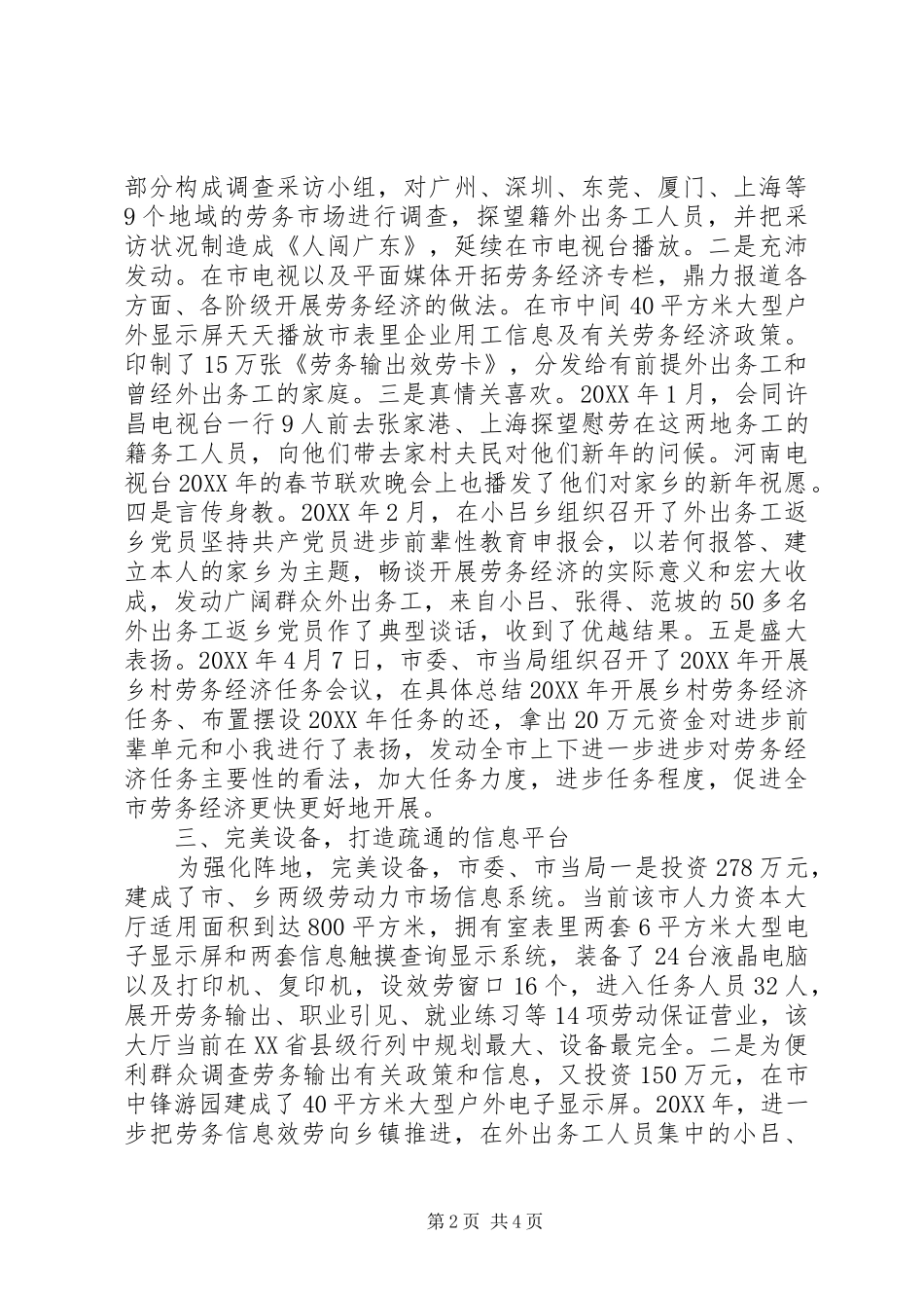 农民增收致富调查汇报_第2页