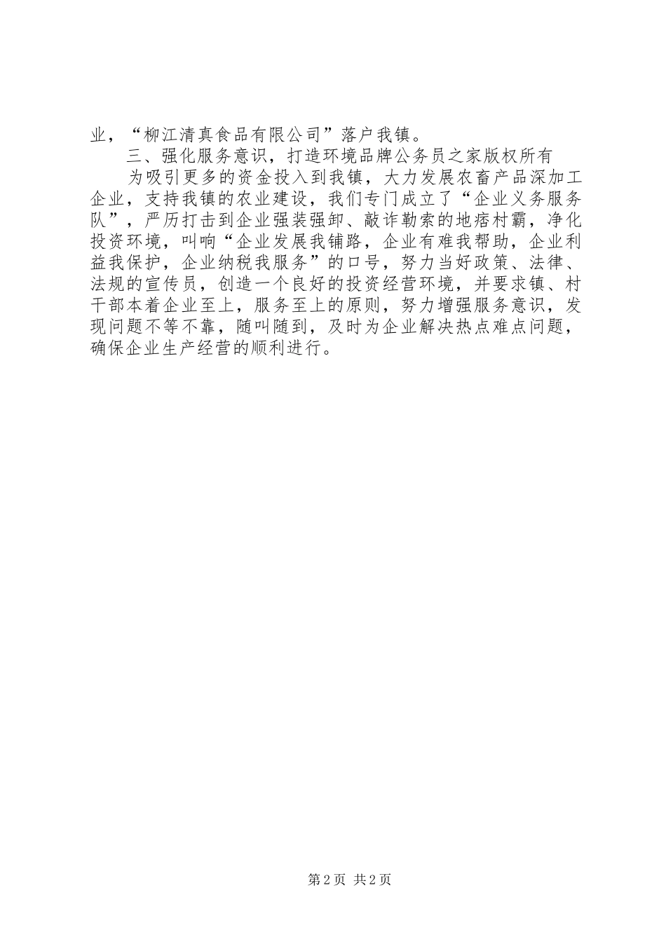 农民增收致富经验材料-“农”字企业富农民_第2页