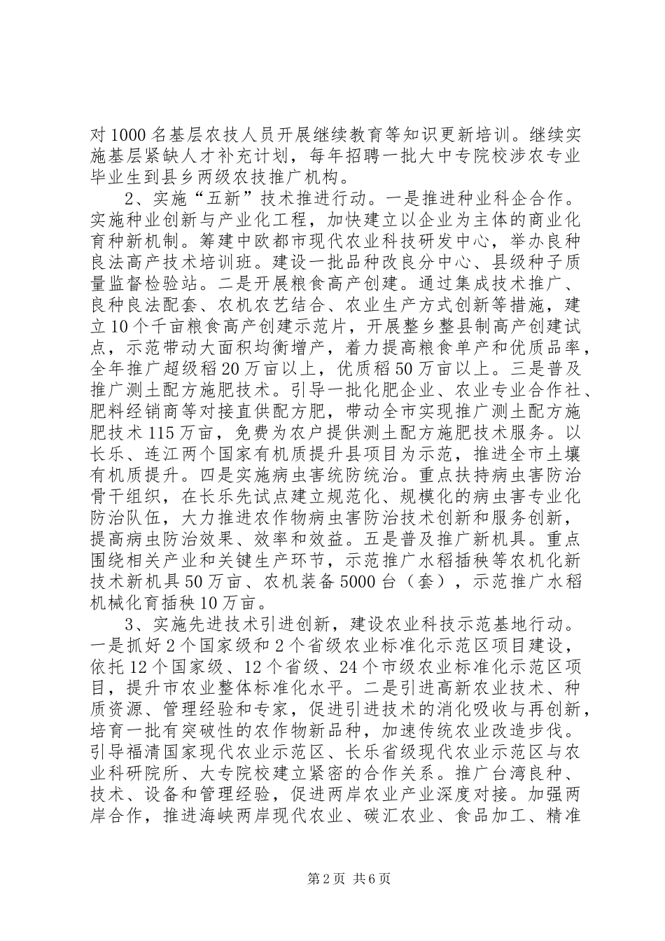 农业局农科促进年活动意见_第2页