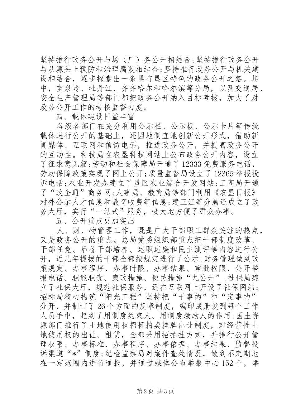 农业局农垦政务公开工作汇报_第2页