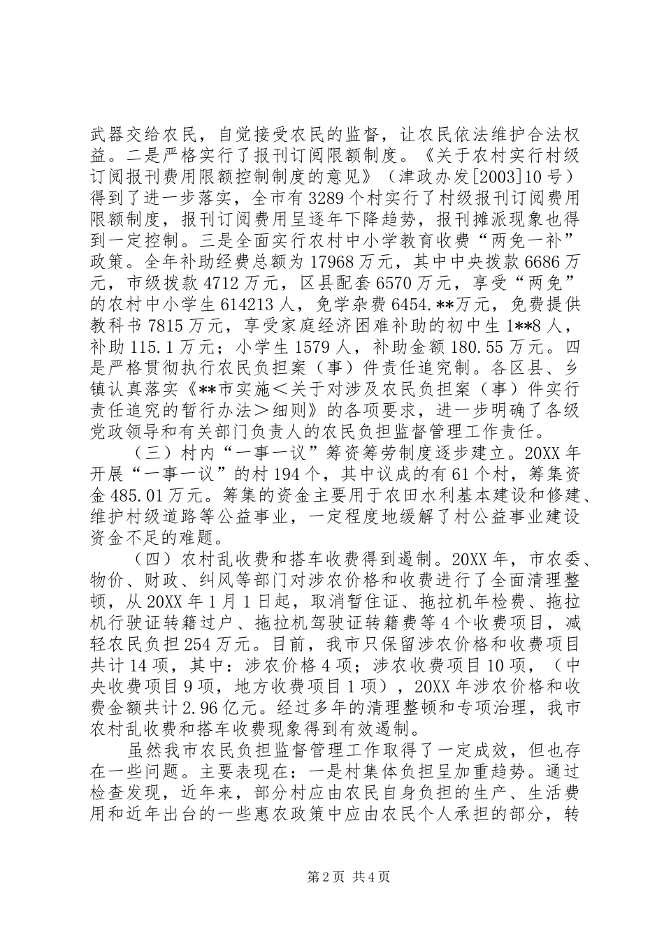 农业局农民负担执法情况报告_第2页