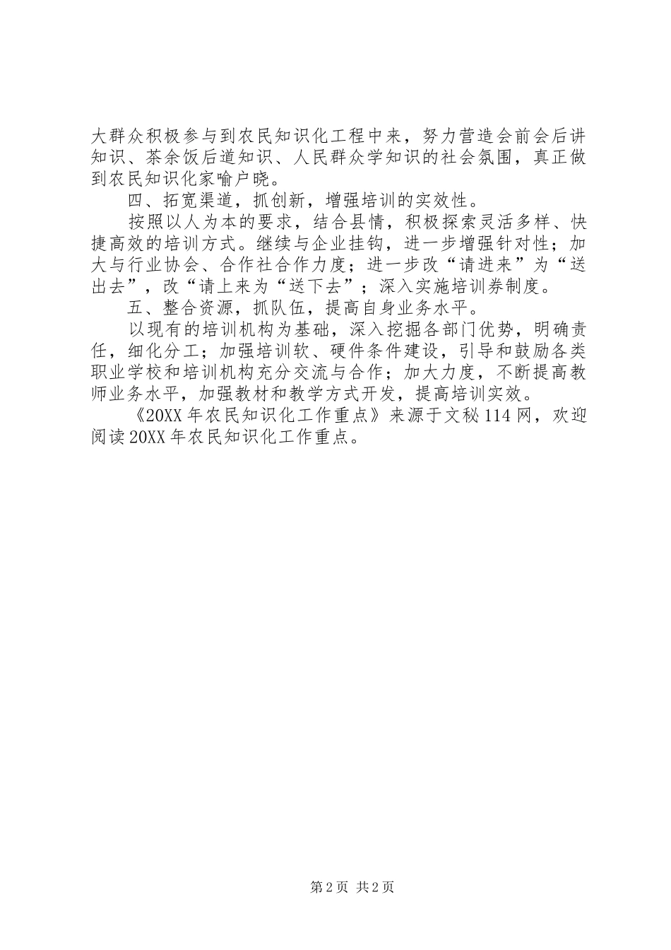 农民知识化工作重点_第2页