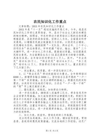 农民知识化工作重点