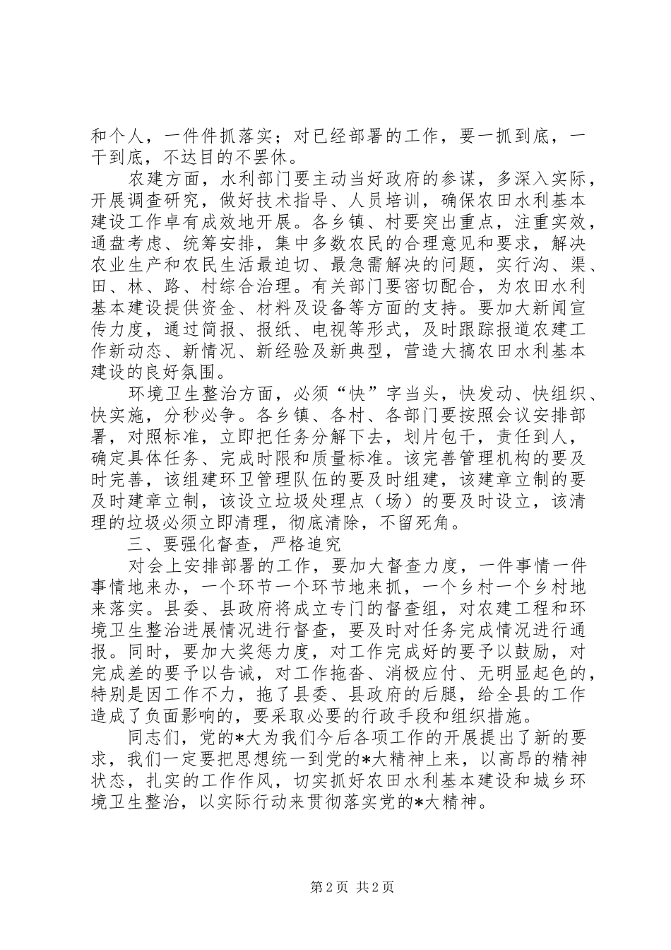 农业局农田水利环境建设工作会致辞_第2页