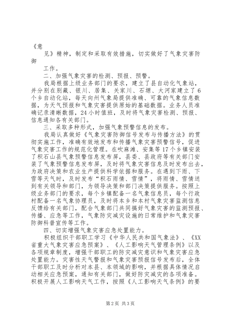 农业局农田水利建设自查报告_第2页