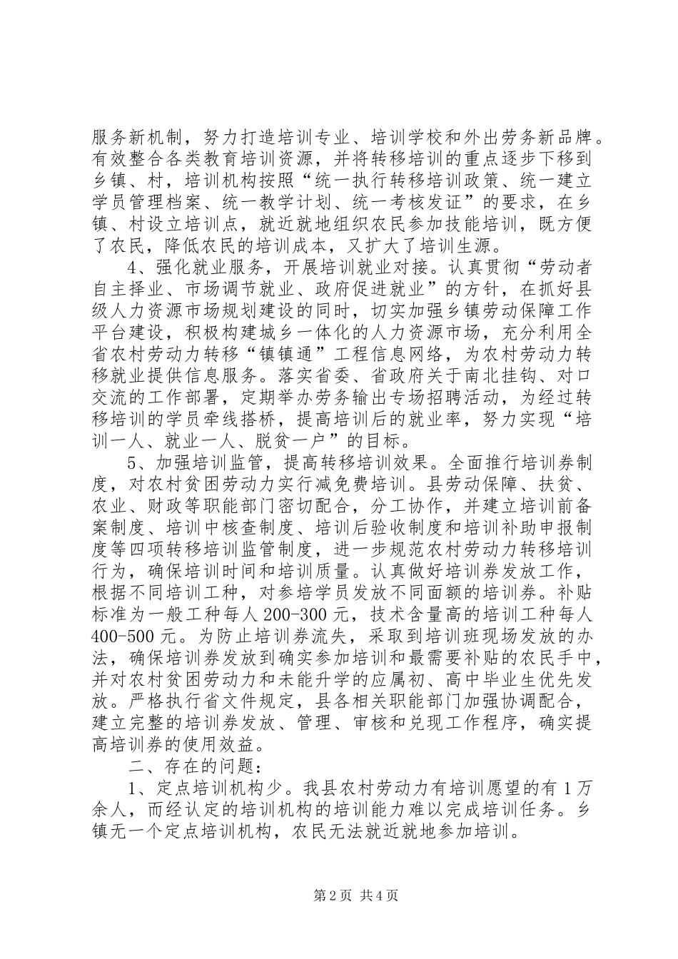 农民职业技能培训工作情况汇报_第2页