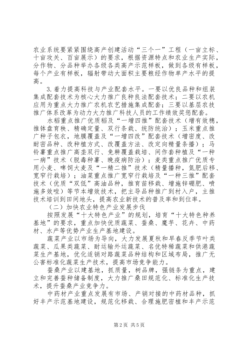 农业局农业产业化发展工作意见_第2页
