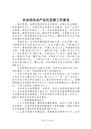 农业局农业产业化发展工作意见