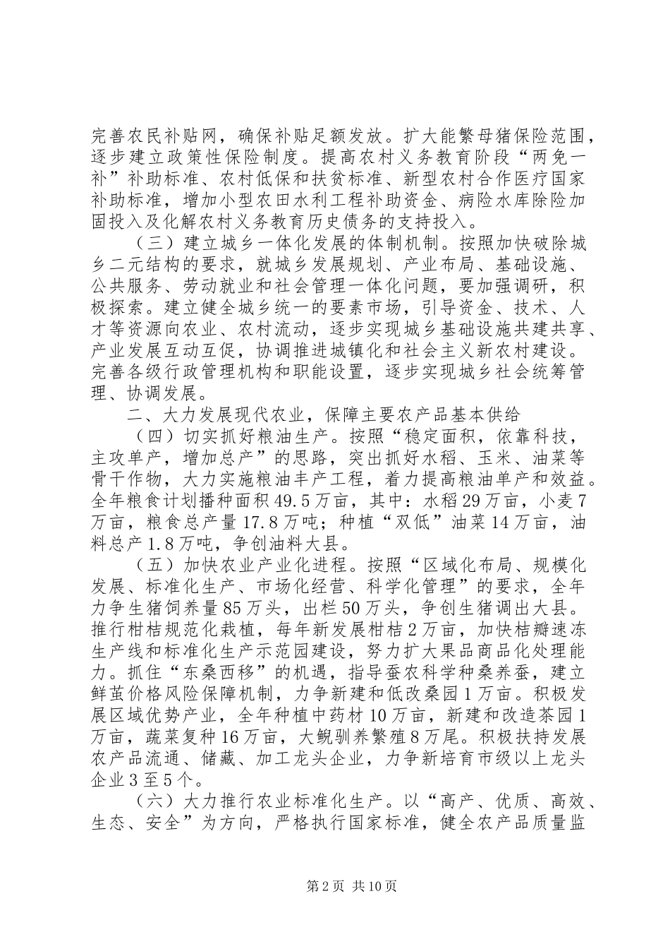 农业局农业发展农民增收工作意见_第2页