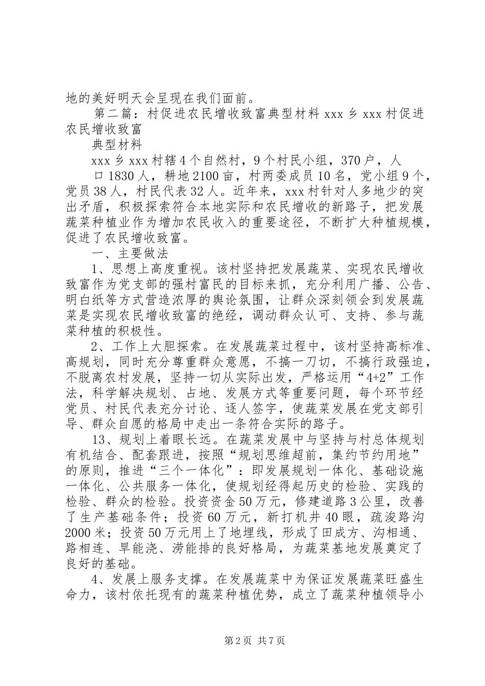 农民致富典型材料_第2页