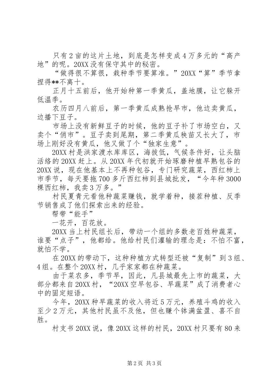 农民致富事迹材料_第2页