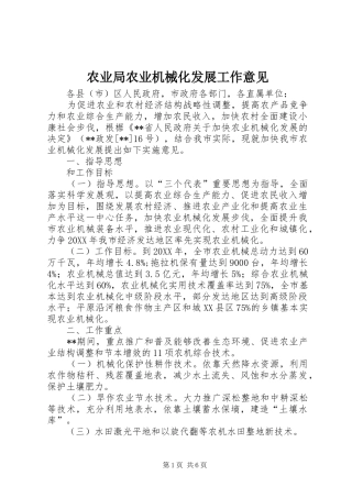 农业局农业机械化发展工作意见
