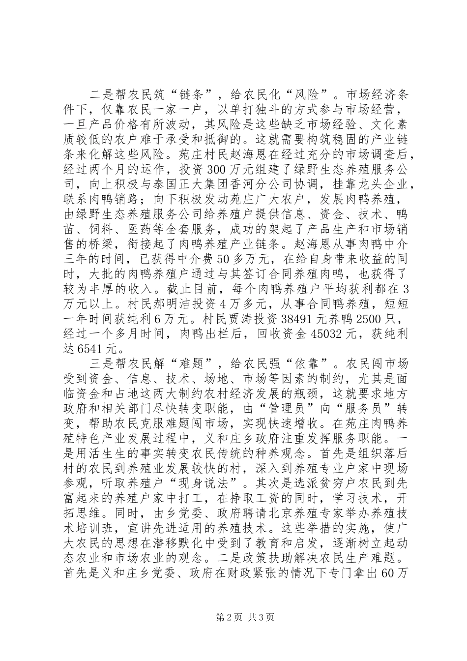 农民致富增收的文章从何处落笔_第2页