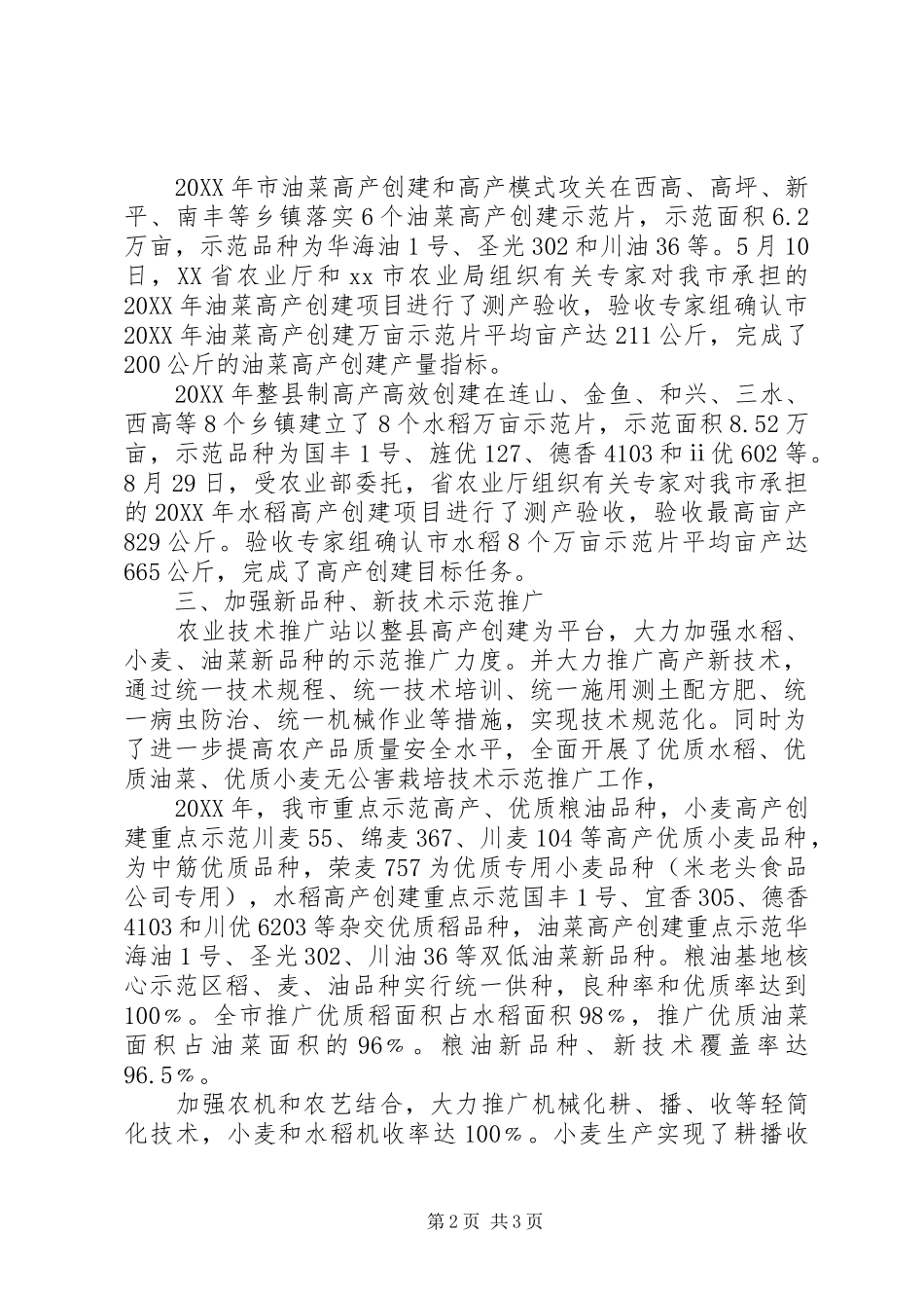 农业局农业技术推广站工作总结_第2页