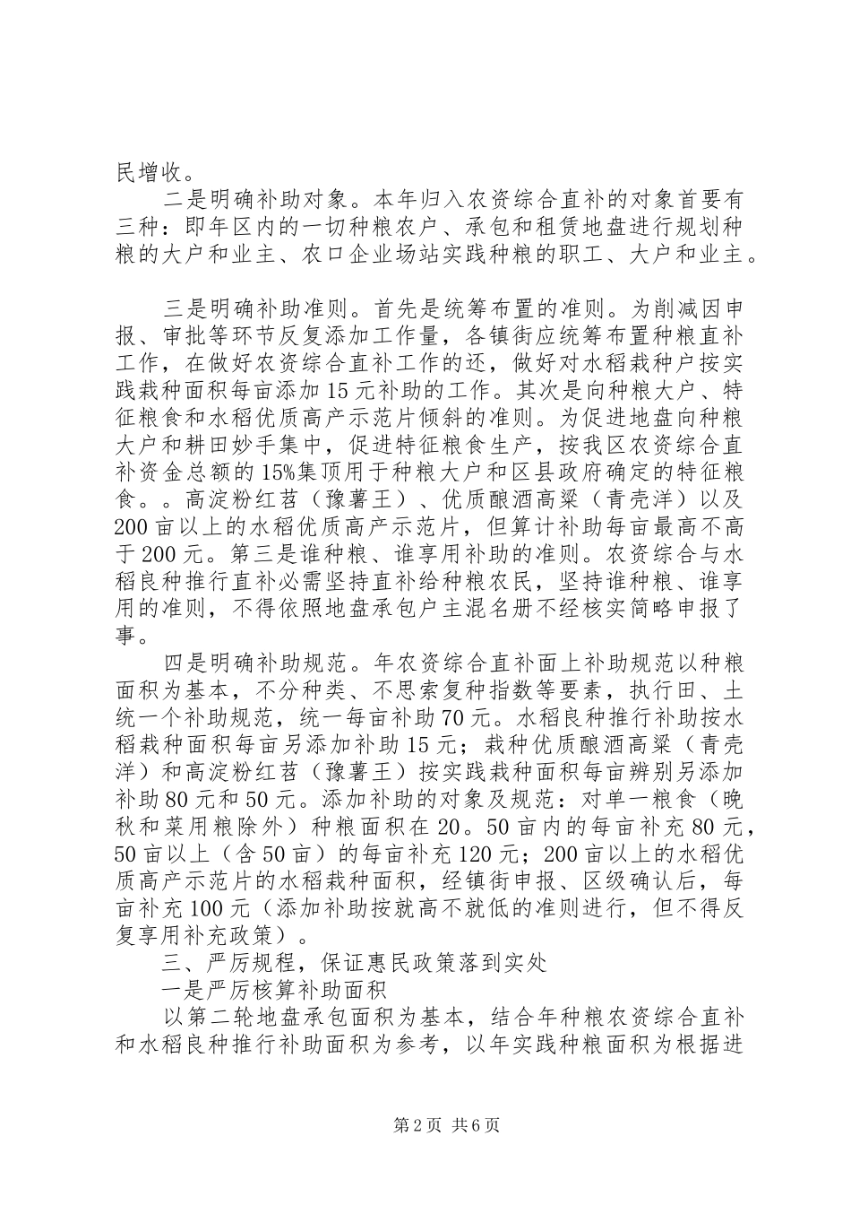 农民种粮补贴治理会讲话稿_第2页