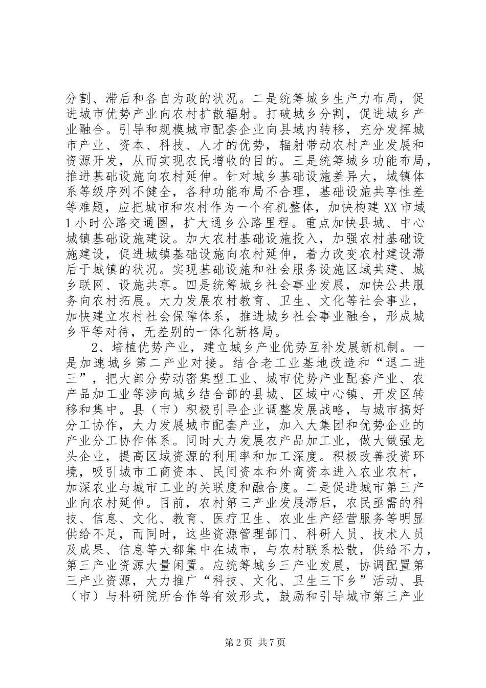 农民主体建设新农村思考_第2页