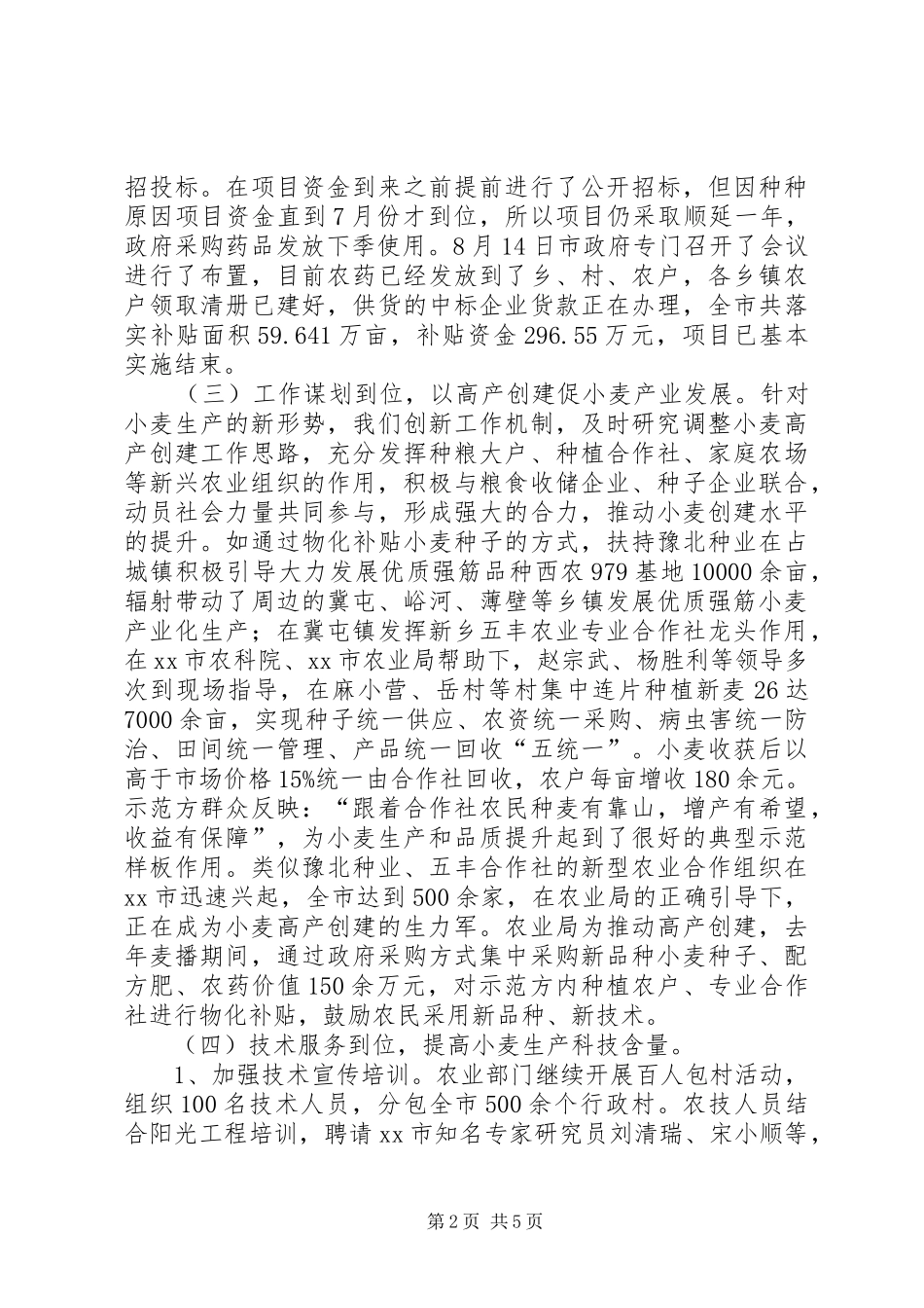 农业局农业科年度工作总结_第2页