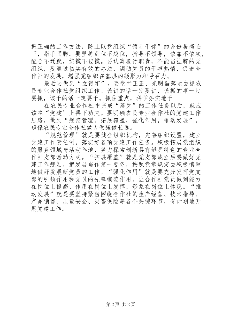 农民专业党建交流_第2页