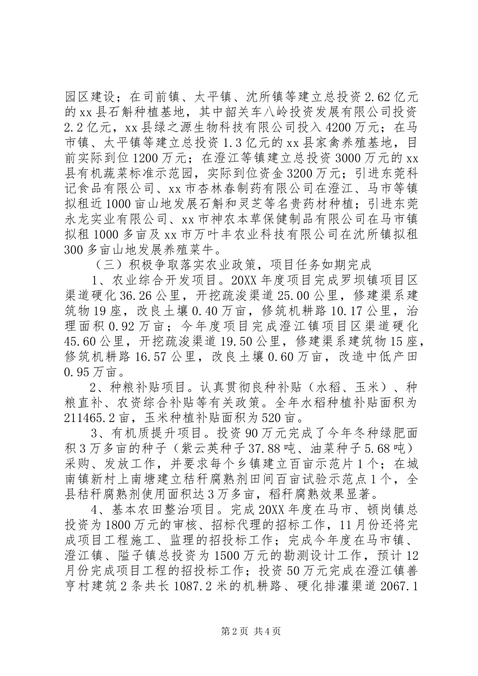 农业局农业农村工作总结范文_第2页