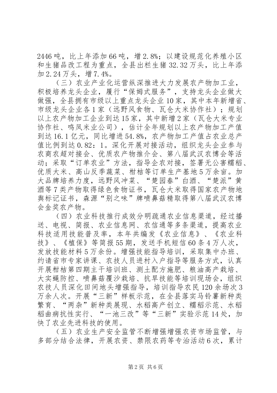 农业局农业情况汇报材料_第2页