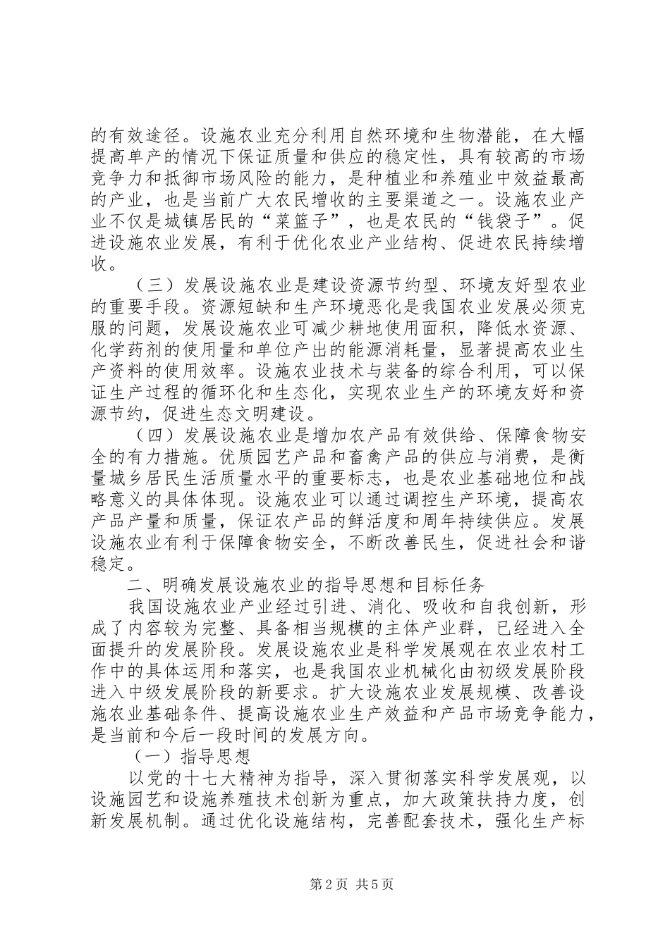 农业局农业设施发展意见_第2页