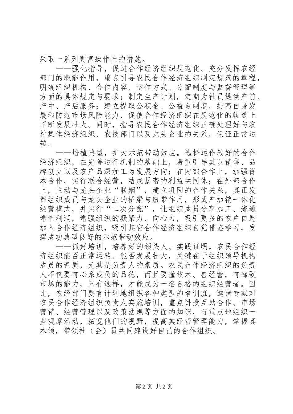 农民专业合作经济组织的思考_第2页
