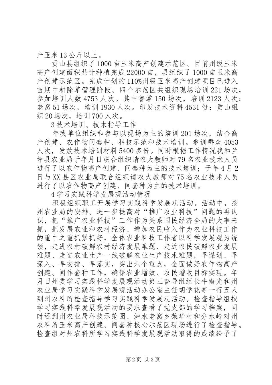 农业局农业生产情况汇报材料_第2页
