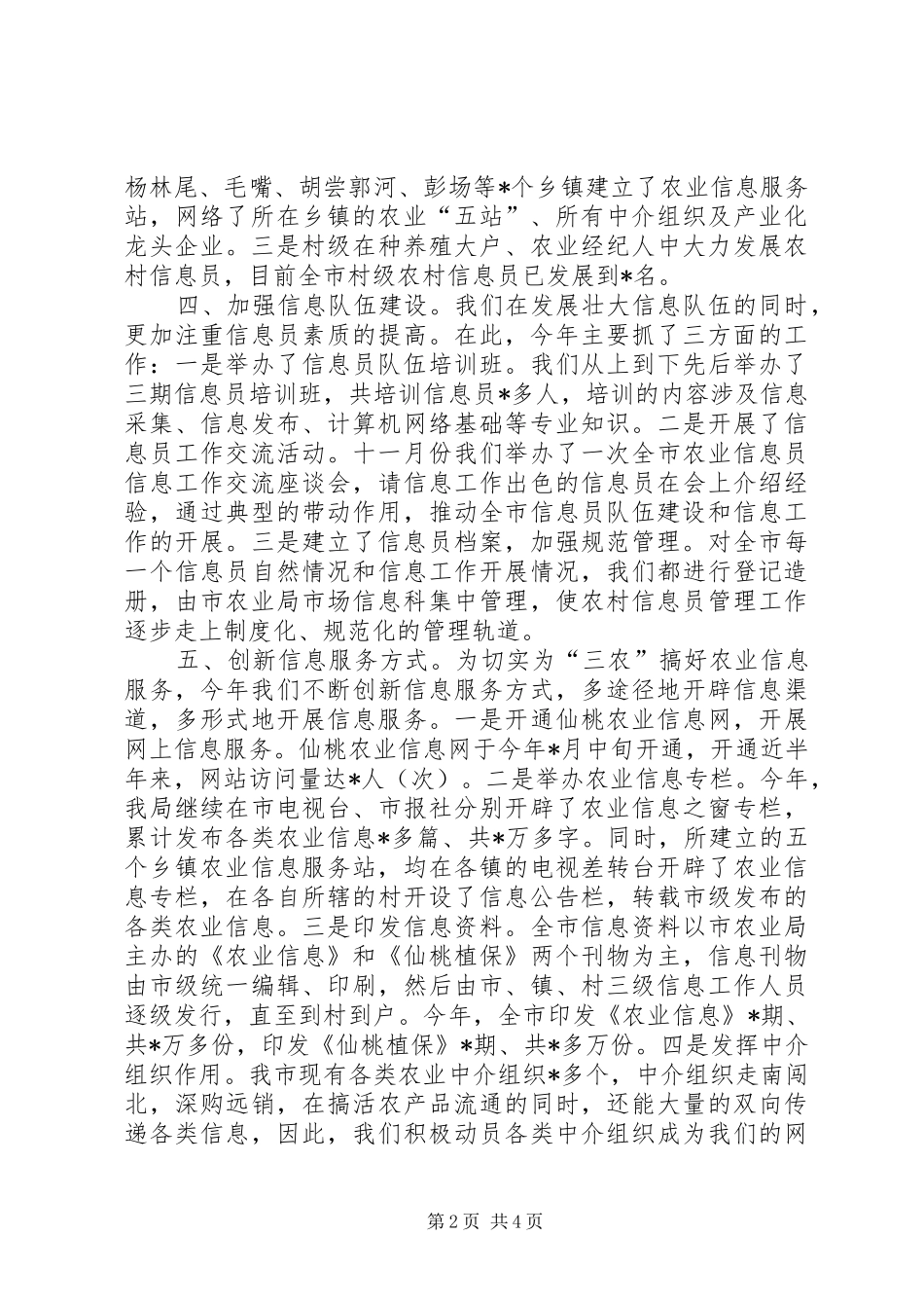 农业局农业信息工作总结_第2页
