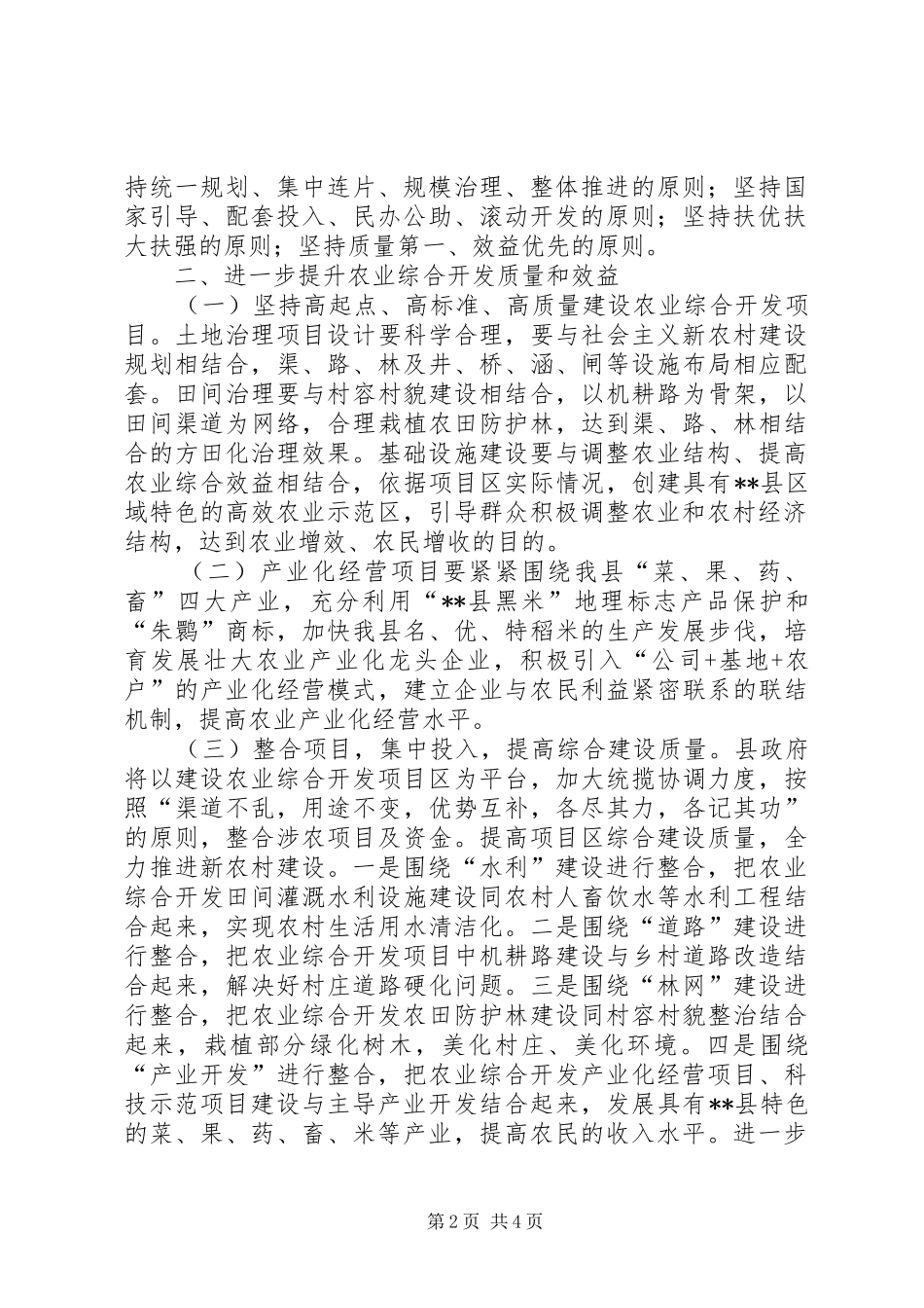 农业局农业综合开发工作意见_第2页