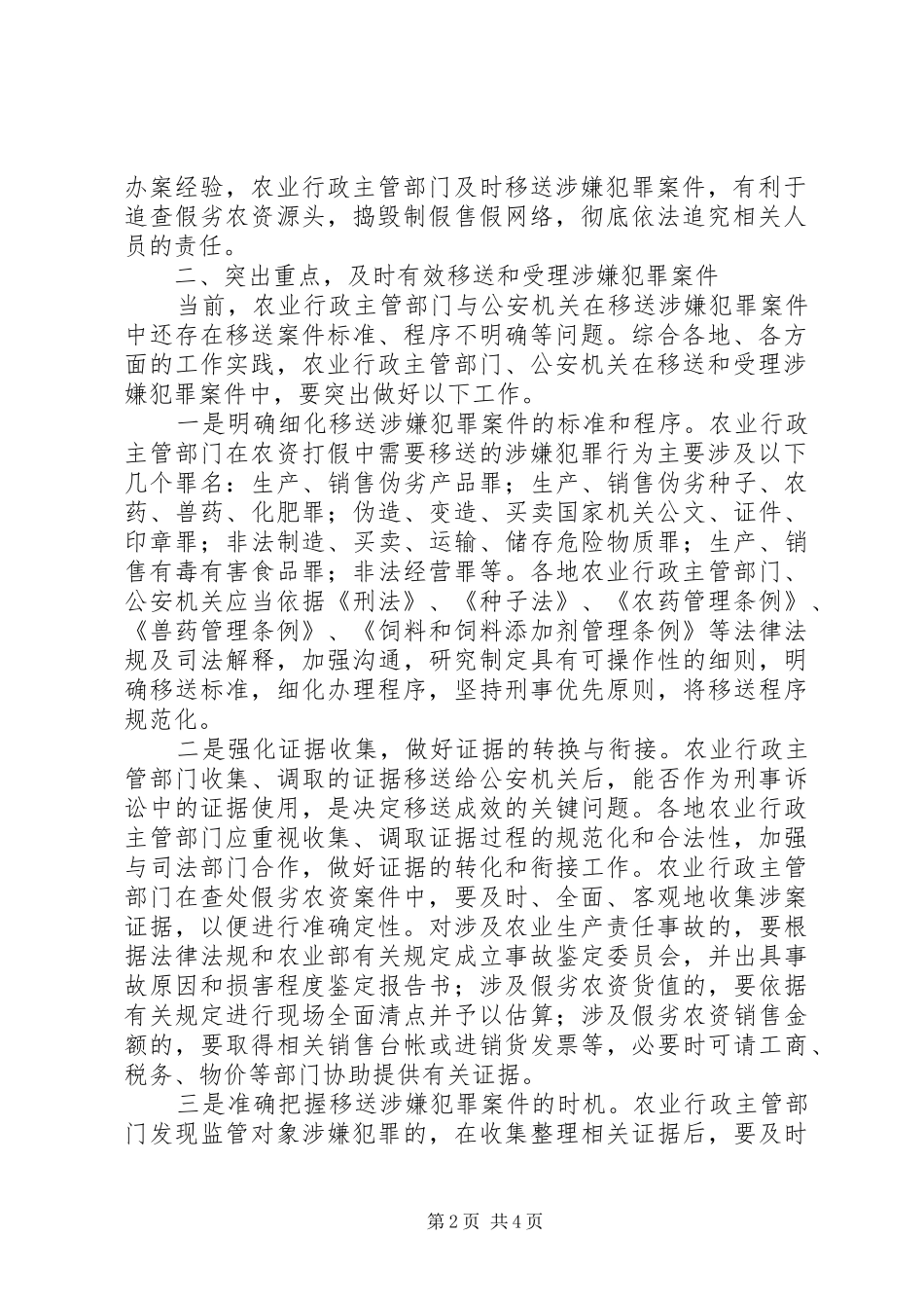 农业局农资打假工作的意见_第2页