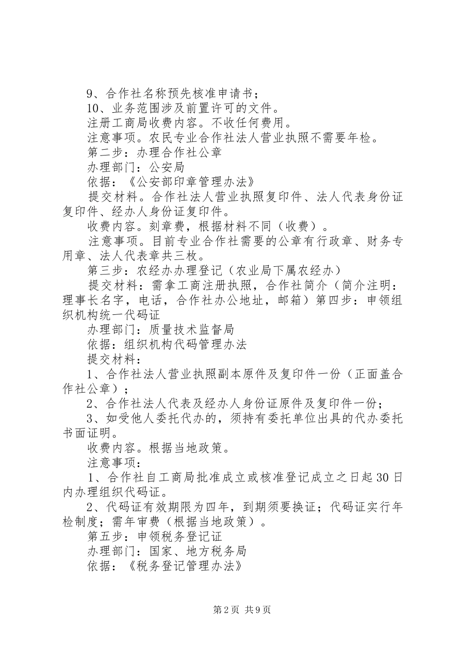 农民专业合作社成立党支部_第2页