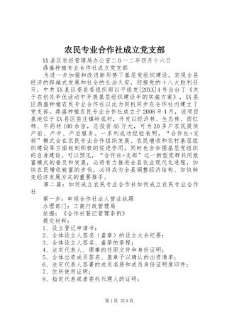 农民专业合作社成立党支部